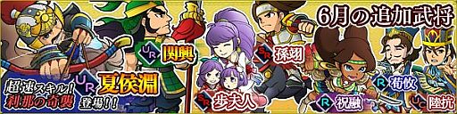 画像ギャラリー No.002のサムネイル画像 / 「ブラウザ三国志」,6月の新武将カード「UR 夏侯淵」「UR 関興」などが登場