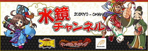 画像ギャラリー No.004のサムネイル画像 / 「ブラウザ三国志」「ブラウザ キングダムライジング」ニコ動に水鏡チャンネルを開設