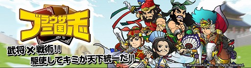画像ギャラリー No.001のサムネイル画像 / 「ブラウザ三国志」が2013年7月から「天覇争乱」アップデートを順次実施。その概要と意図,そして今後の運営開発方針についてプロデューサーに聞いた