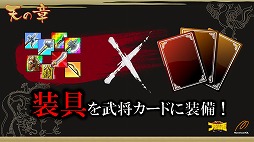 画像ギャラリー No.004のサムネイル画像 / 「ブラウザ三国志」が2013年7月から「天覇争乱」アップデートを順次実施。その概要と意図,そして今後の運営開発方針についてプロデューサーに聞いた