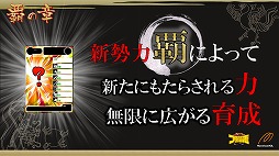 画像ギャラリー No.007のサムネイル画像 / 「ブラウザ三国志」が2013年7月から「天覇争乱」アップデートを順次実施。その概要と意図,そして今後の運営開発方針についてプロデューサーに聞いた