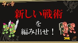 画像ギャラリー No.009のサムネイル画像 / 「ブラウザ三国志」が2013年7月から「天覇争乱」アップデートを順次実施。その概要と意図,そして今後の運営開発方針についてプロデューサーに聞いた