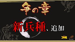 画像ギャラリー No.010のサムネイル画像 / 「ブラウザ三国志」が2013年7月から「天覇争乱」アップデートを順次実施。その概要と意図,そして今後の運営開発方針についてプロデューサーに聞いた