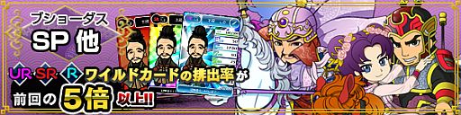 画像ギャラリー No.001のサムネイル画像 / 「ブラウザ三国志」期間限定でワイルドカード「水鏡」の排出率が大幅にアップ