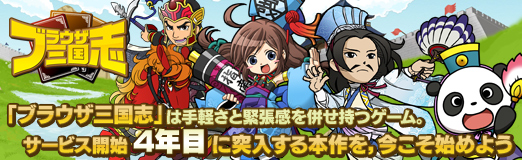 画像ギャラリー No.049のサムネイル画像 / 【PR】「ブラウザ三国志」は手軽さと緊張感を併せ持つゲーム。サービス開始5年目に突入する本作を,今こそ始めてみよう