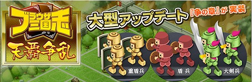 画像ギャラリー No.004のサムネイル画像 / 「ブラウザ三国志」，新たな兵種を追加するアップデート「争の章」が実施