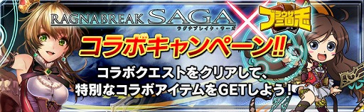 画像ギャラリー No.016のサムネイル画像 / 「ブラウザ三国志」,「ラグナブレイク・サーガ」とコラボを実施。新ワールドの公開も