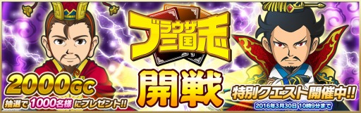 画像ギャラリー No.001のサムネイル画像 / 「ブラウザ三国志」がmy GAMECITYでサービス開始。新ワールドを追加