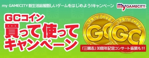 画像ギャラリー No.003のサムネイル画像 / my GAMECITY版「ブラウザ三国志」,配信を記念したキャンペーンがスタート