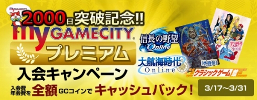 画像ギャラリー No.004のサムネイル画像 / my GAMECITY版「ブラウザ三国志」,配信を記念したキャンペーンがスタート