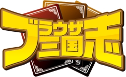 画像ギャラリー No.001のサムネイル画像 / 「ブラウザ三国志」と「のぶニャがの野望」のコラボキャンペーンが本日開始