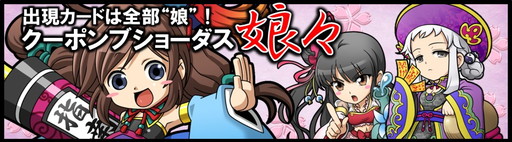 画像ギャラリー No.008のサムネイル画像 / 「ブラウザ三国志」が「100万人のWinning Post Special」とのコラボを実施