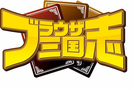 画像ギャラリー No.001のサムネイル画像 / 「ブラウザ三国志」,新兵科「斧」と新機能「天候」の体験イベント事前登録がスタート