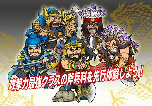 画像ギャラリー No.003のサムネイル画像 / 「ブラウザ三国志」,新兵科「斧」と新機能「天候」の体験イベント事前登録がスタート