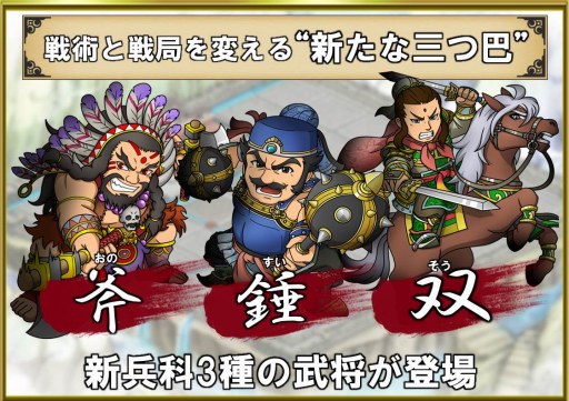 画像ギャラリー No.003のサムネイル画像 / 「ブラウザ三国志」9周年記念インタビュー。史実を題材とした新ワールドが加わるアップデート,2つの新兵科が登場するOBTについて話を聞いた