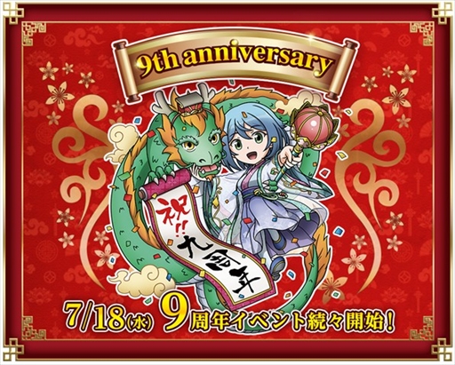 画像ギャラリー No.002のサムネイル画像 / 「ブラウザ三国志」,7月18日に9周年を記念した大型アップデートを実施。特設サイトが本日オープン