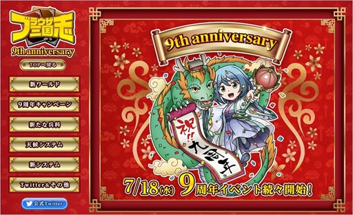 画像ギャラリー No.003のサムネイル画像 / 「ブラウザ三国志」,7月18日に9周年を記念した大型アップデートを実施。特設サイトが本日オープン