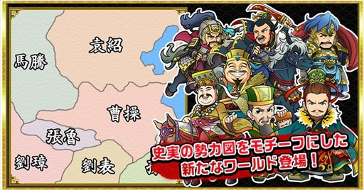 画像ギャラリー No.004のサムネイル画像 / 「ブラウザ三国志」,7月18日に9周年を記念した大型アップデートを実施。特設サイトが本日オープン