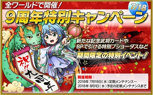 画像ギャラリー No.006のサムネイル画像 / 「ブラウザ三国志」,7月18日に9周年を記念した大型アップデートを実施。特設サイトが本日オープン