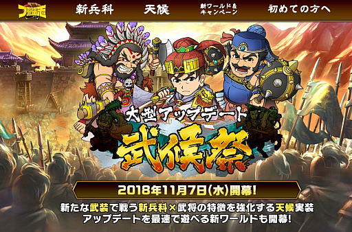 画像ギャラリー No.002のサムネイル画像 / 「ブラウザ三国志」,大型アップデート「武侯祭」が11月7日に実施