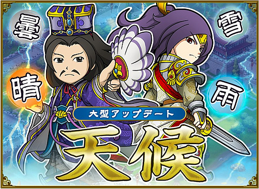 画像ギャラリー No.005のサムネイル画像 / 「ブラウザ三国志」,大型アップデート「武侯祭」が11月7日に実施