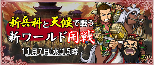 画像ギャラリー No.007のサムネイル画像 / 「ブラウザ三国志」,大型アップデート「武侯祭」が11月7日に実施