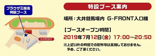 画像ギャラリー No.003のサムネイル画像 / 「ブラウザ三国志」,東京シティ競馬とのコラボキャンペーンを実施。10周年を記念したリアルレースの開催が7月12日に決定