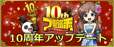 ꡼ No.009Υͥ / ֥֥饦֡10ǯåץǡȤ»ܡɡw25ɡפǤϡϿйŷפ