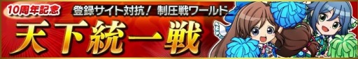 画像ギャラリー No.001のサムネイル画像 / 「ブラウザ三国志」の10周年特別企画「登録サイト対抗!天下統一戦」の公式レポートが公開。戦争開始直前の状況を解説