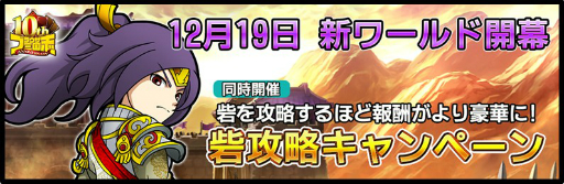 画像ギャラリー No.001のサムネイル画像 / 「ブラウザ三国志」で「w26 ワールド」がオープン。WebMoneyが当たる記念キャンペーンも開催