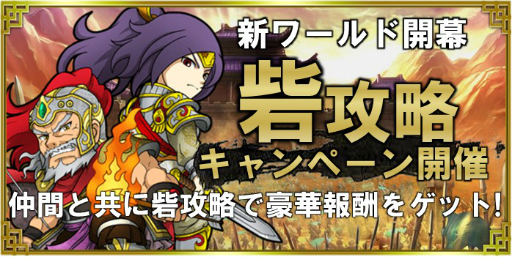 画像ギャラリー No.002のサムネイル画像 / 「ブラウザ三国志」で「w26 ワールド」がオープン。WebMoneyが当たる記念キャンペーンも開催