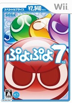 画像ギャラリー No.001のサムネイル画像 / 「ぷよぷよ7」の“スペシャルプライス版”が本日発売。公式サイトで7週連続記念キャンペーン