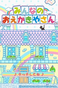 画像ギャラリー No.027のサムネイル画像 / タッチペンで描いた絵が動き出す,ニンテンドーDS用ソフト「みんなのおえかきやさん」が7月2日に発売