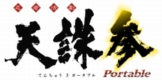 ������#004�Υ���ͥ���/�֥����ޡ��ɡ������ס�ŷ�ϡפʤɤ�PS2�����ȥ��PSP�����˰ܿ�����ȥե��ࡦ���եȥ����� Portable���꡼�� 2009�ɤ�ȯɽ