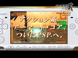 ���������꡼ No.003�Υ���ͥ������ / ��ARMORED CORE 3 Portable�׸��������ȤǺǿ��ץ���ࡼ�ӡ�����