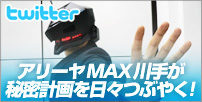 画像ギャラリー No.003のサムネイル画像 / 「ARMORED CORE」,アリーヤMAX川手さん引退。100人斬り挑戦