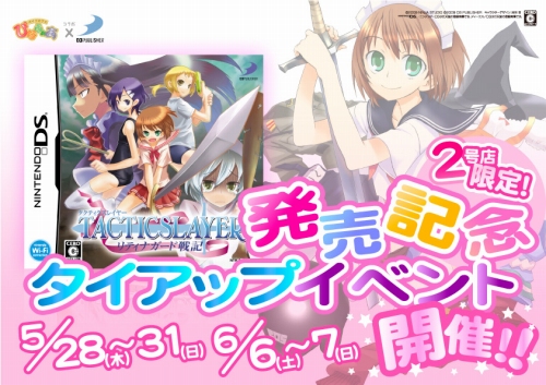 画像集#001のサムネイル/メイドカフェ“ぴなふぉあ”で「タクティクスレイヤー」のタイアップイベント