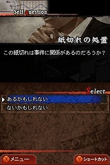 流行り神DS 都市伝説怪異事件