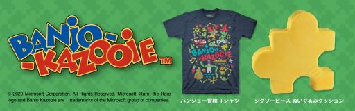 画像ギャラリー No.002のサムネイル画像 / 「バンジョーとカズーイの大冒険」のぬいぐるみやTシャツ,ピンバッジが発売予定