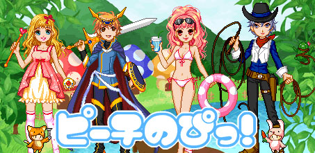 画像集#001のサムネイル/ペットの育成が鍵を握るブラウザMMORPG「ピーチのぴっ!」
