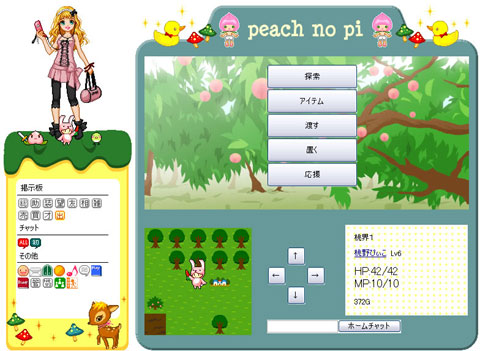 画像集#002のサムネイル/ペットの育成が鍵を握るブラウザMMORPG「ピーチのぴっ!」