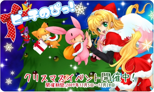 画像ギャラリー No.001のサムネイル画像 / 「ピーチのぴっ!」,個性豊かなサンタクロース達とイベントを楽しもう