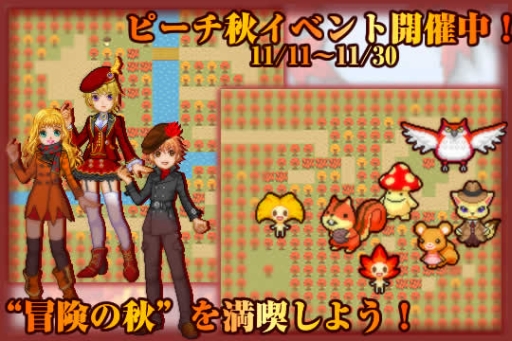 画像ギャラリー No.001のサムネイル画像 / 「ピーチのぴっ!」,「あきめき山」で秋の風情溢れるアイテムを手に入れよう