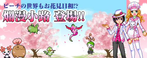 画像ギャラリー No.002のサムネイル画像 / 「ピーチのぴっ!」,新マップ「コエミの宿場」が追加