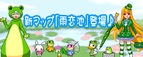 画像ギャラリー No.001のサムネイル画像 / 「ピーチのぴっ!」カエルをモチーフにしたアイテムが手に入る新マップを実装