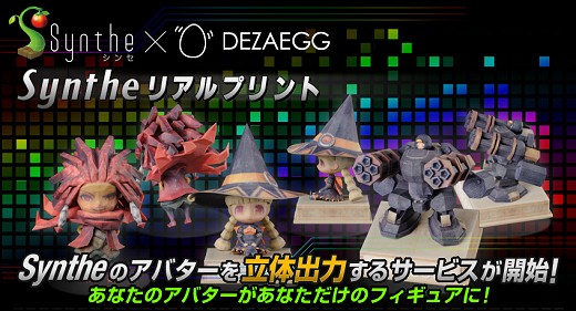 画像ギャラリー No.003のサムネイル画像 / 「Synthe」で作ったアバターがフィギュアに? 「Syntheリアルプリント」サービス開始
