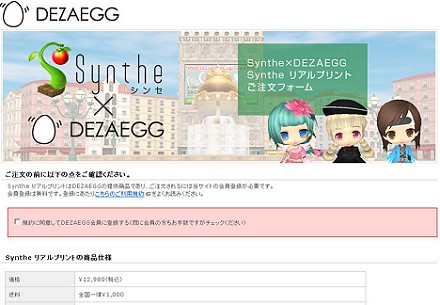 画像ギャラリー No.005のサムネイル画像 / 「Synthe」で作ったアバターがフィギュアに? 「Syntheリアルプリント」サービス開始