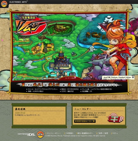 画像ギャラリー No.006のサムネイル画像 / EAの忍者アクションアドベンチャー「少年鬼忍伝 ツムジ」の発売日が2010年2月25日に決定&スクリーンショットを公開