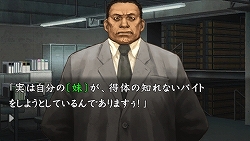 画像集#001のサムネイル/小暮巡査部長の妹も登場! PSP「流行り神3」第一話/第二話のあらすじを紹介