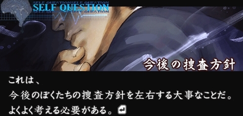 圧倒的な文章量ながら それを感じさせないくらいの 魅せる テキストが秀逸な推理アドベンチャー 流行り神3 警視庁怪異事件ファイル のレビューを掲載